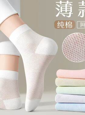 袜子夏季薄款纯棉防臭吸汗透气中筒100%全棉夏天白色女中筒网眼袜