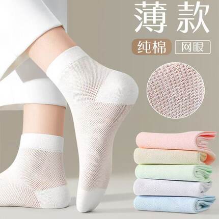 袜子夏季薄款纯棉防臭吸汗透气中筒100%全棉夏天白色女中筒网眼袜