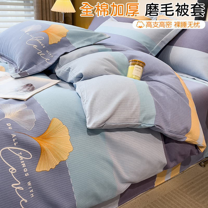 纯棉磨毛被套单件秋冬加厚被芯罩150x200x230学生被单人被罩3件套