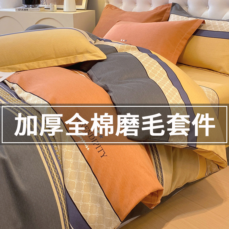 全棉磨毛四件套加厚秋冬套件