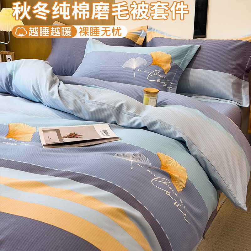 加厚磨毛被套单件纯棉被罩单人