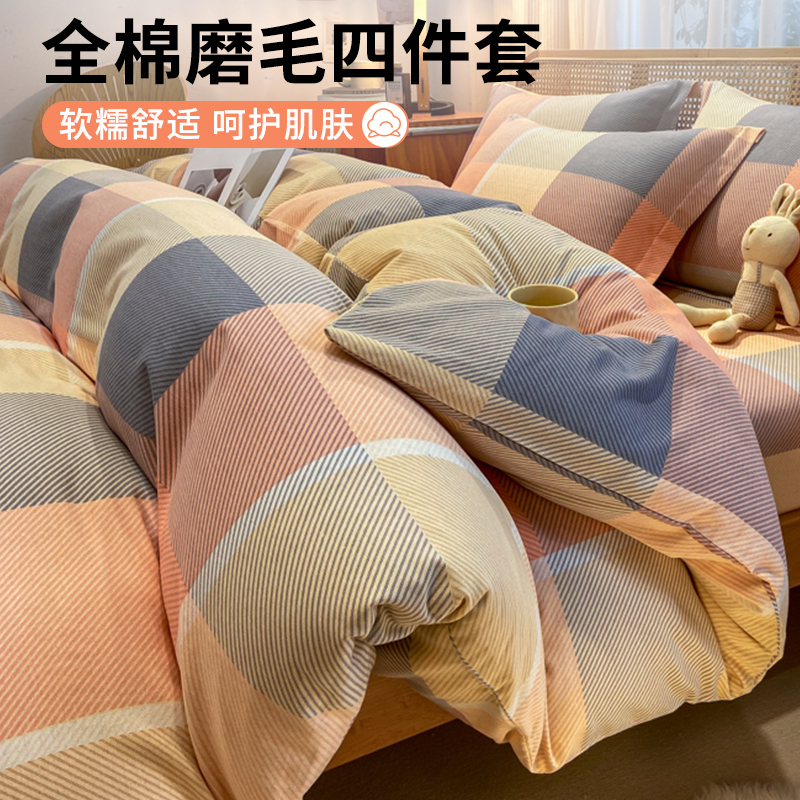 全棉磨毛四件套秋冬加厚被套