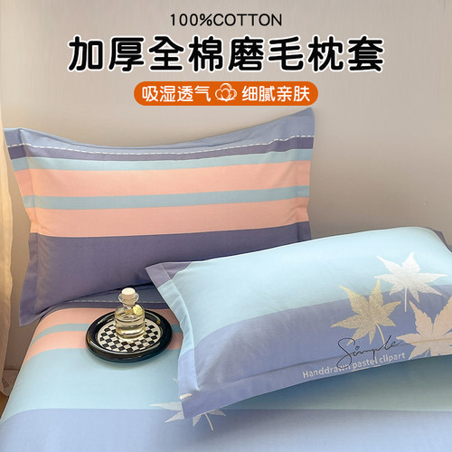 全棉磨毛枕套一对装加厚