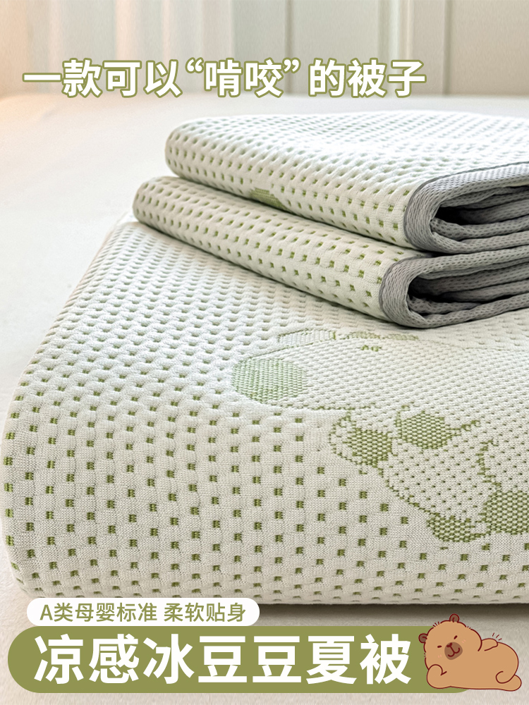 冰丝豆豆夏凉被空调被可机洗2025新款凉感针织棉薄被子夏季盖毯子