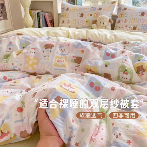 双层纱被套单件学生单人被罩
