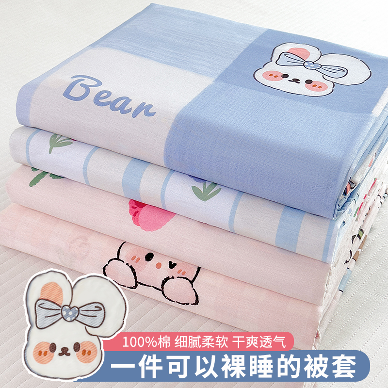 夏季纯棉被套单件全棉被罩被子套