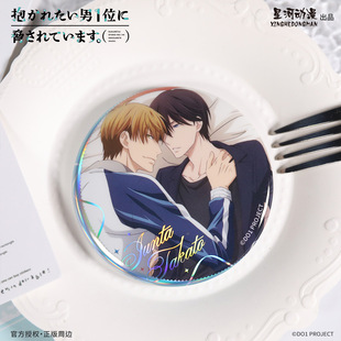 官谷正版我让最想被拥抱的男人给威胁了谷子西条高人大徽章吧唧