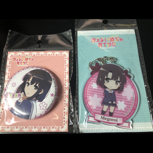 官谷正版路人女主的养成方法钥匙扣挂件加藤惠英梨梨吧唧徽章谷子