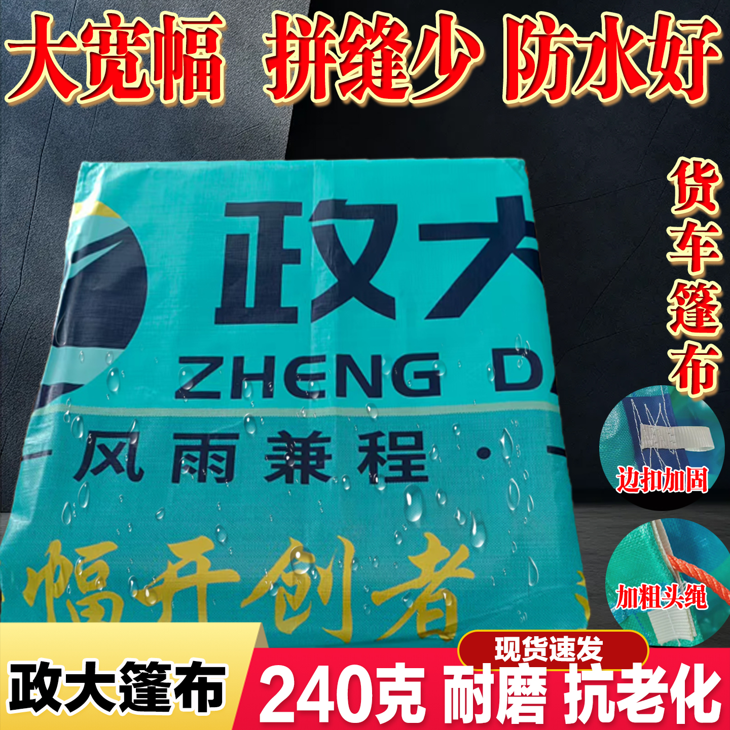 政大篷布加厚不拼接浸胶四膜雨布