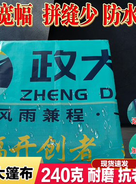 政大篷布货车防雨布户外防晒4.2m6.8米9.6米13平板挂车加厚塑料布