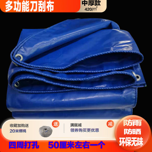 户外防雨罩防尘布防晒套家具设备罩刀刮布油布挡风布帆布防护罩 - 封面
