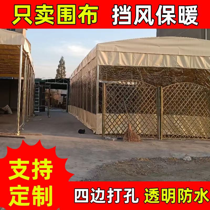 推拉棚透明围布雨布洗车防水帘加厚户外遮雨防晒摆摊挡风帐篷围布
