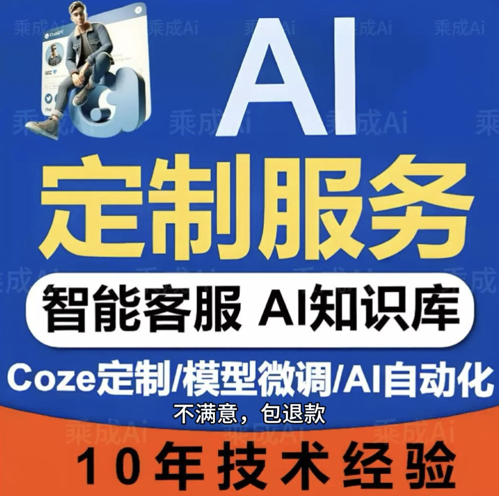 coze智能体定制扣子工作流定制机器人智能体AI扣子自动回复文案