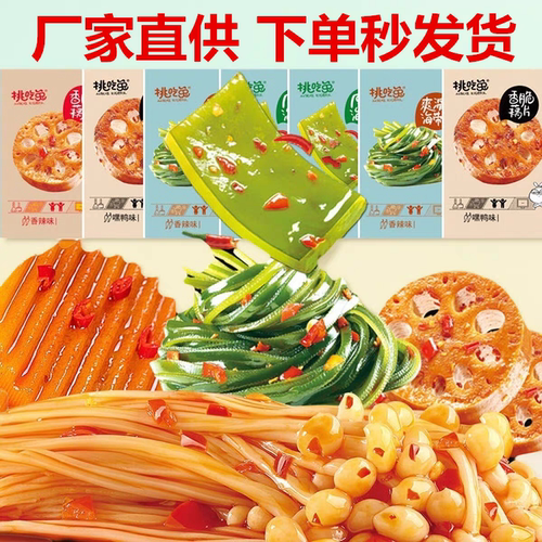 挑吃兔土豆片藕片海带丝金针菇杏鲍菇蔬菜零食解馋开袋即食小袋装