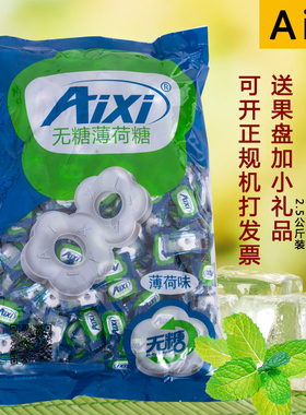 绿爱AIXI散装无糖招待薄荷糖企业酒店宾馆商务用招待糖包邮5斤装