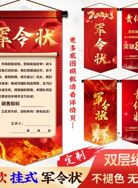 新款挂旗军令状旗子旗帜圣旨挑战书责任状任务书竖版卷轴定制定做