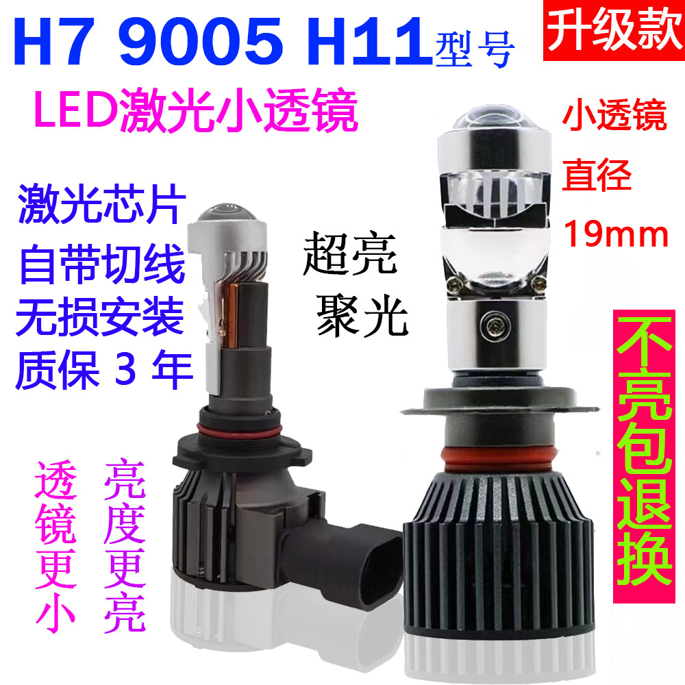 带透镜LED汽车大灯 H7 9005 9006 H11激光超亮强光小车货车摩通用