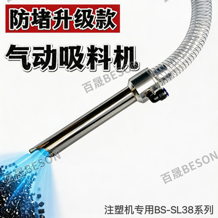 百晟气动上料器注塑机气动吸料机上料机汽动吸料泵头空气放大器