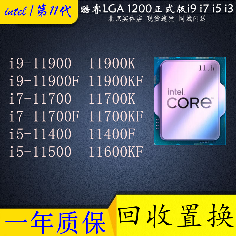 Intel/英特尔其他i9 11900F 11900KF i7 11700KF i5 11600KF 115