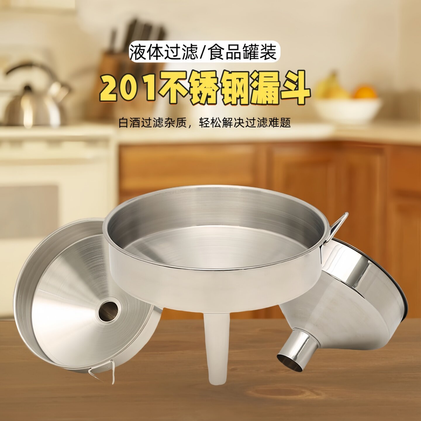 不锈钢漏斗白酒奶茶蜂蜜大口径带超细过滤网厨房多用途专用过滤器