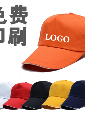 刺绣定做志愿者纯棉鸭舌帽子