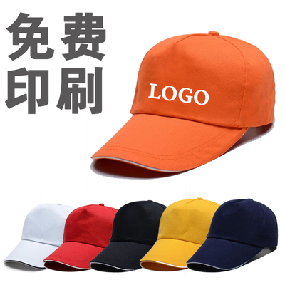 刺绣定做志愿者纯棉鸭舌帽子