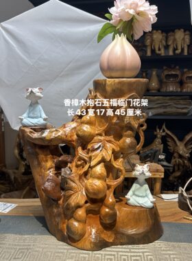 香樟木根雕抱石花架五福临门天然树根树头原木根艺盆景树桩摆件