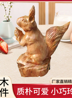 香樟木实木松鼠摆件手工雕刻工艺品木制品根雕动物可爱