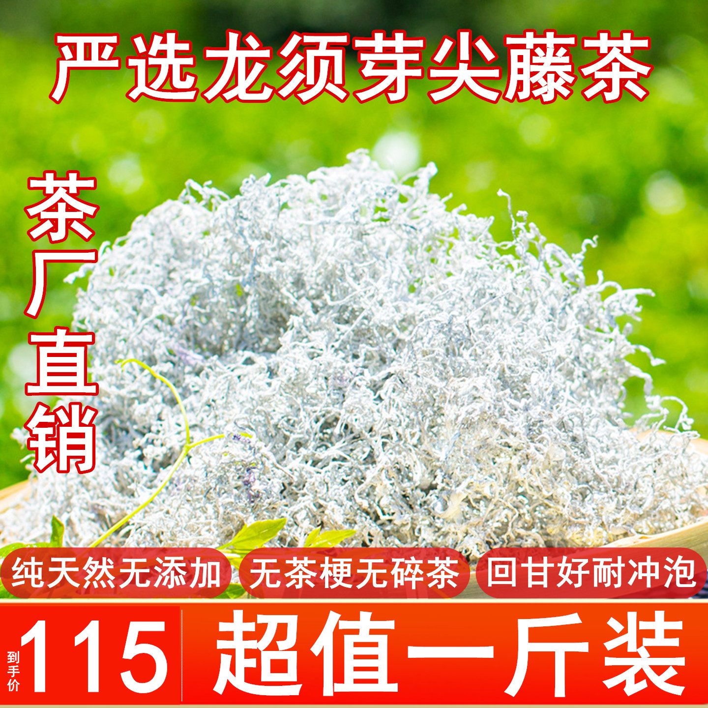 湖北恩施来凤龙须芽尖藤茶正宗特野级生富硒养生茶叶非张家界莓茶