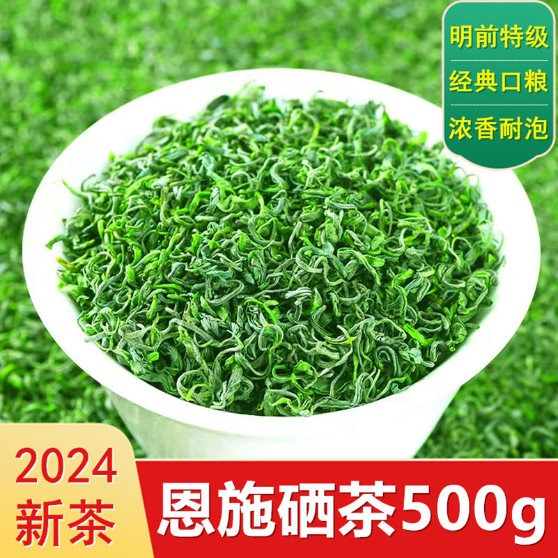 绿茶2024新茶明前春茶浓香云雾特级炒青茶叶湖北恩施硒茶散装500g 茶 特色产区绿茶 原图主图