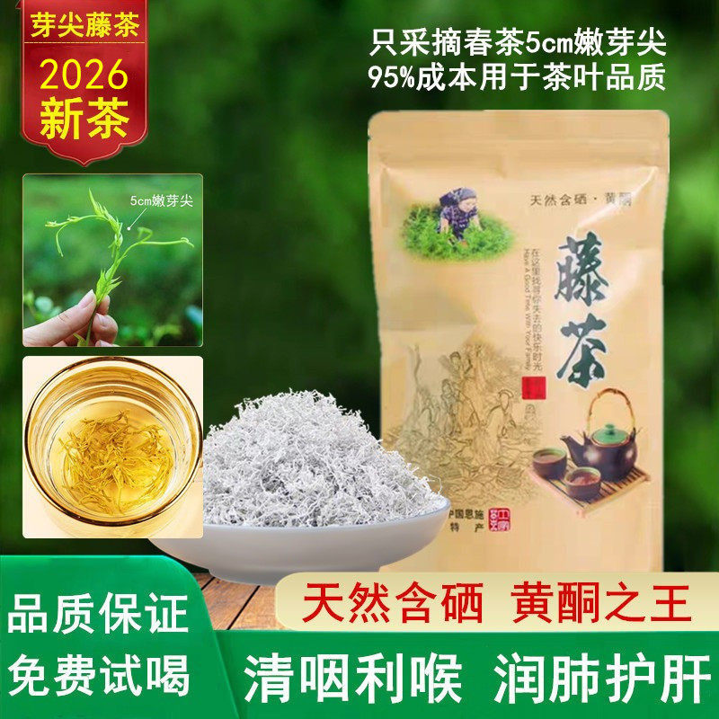 湖北恩施土家正品来凤藤茶嫩芽尖叶高山野生莓茶御茗赫官方旗舰店图片