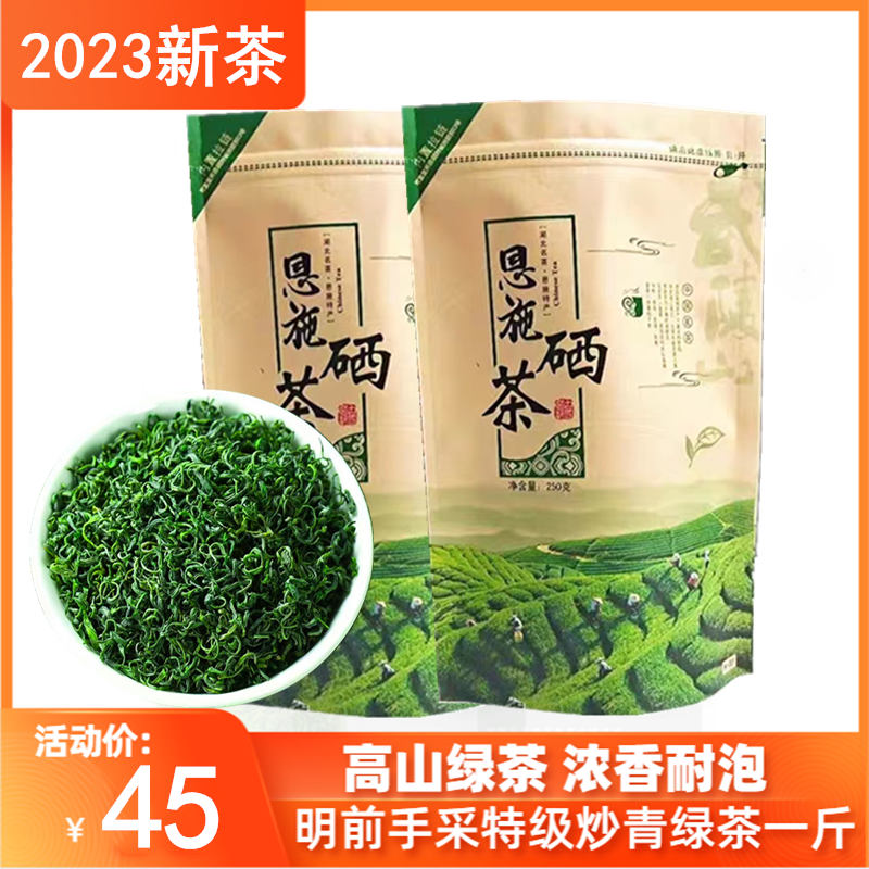 恩施硒茶绿茶2024新茶浓香型一斤