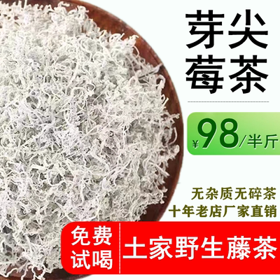 恩施正宗来凤藤茶嫩芽尖500g