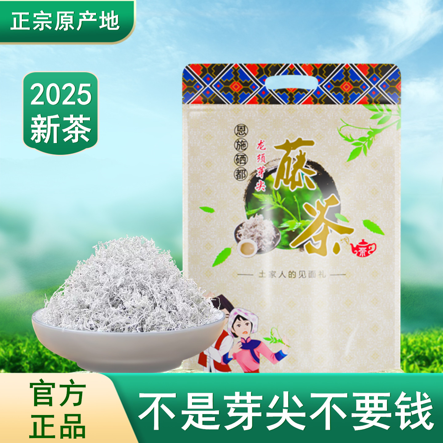 湖北恩施来凤龙须芽尖藤茶250g特野级生养生霉茶富硒张家界莓茶叶