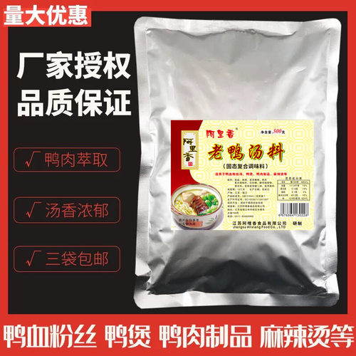 阿里香老鸭汤料老鸭汤鸭血粉丝煲