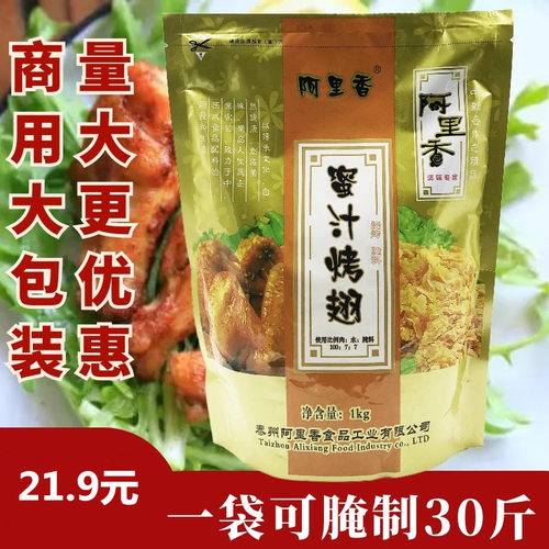 1kg阿里香腌料烧烤奥尔良1kg蜜汁
