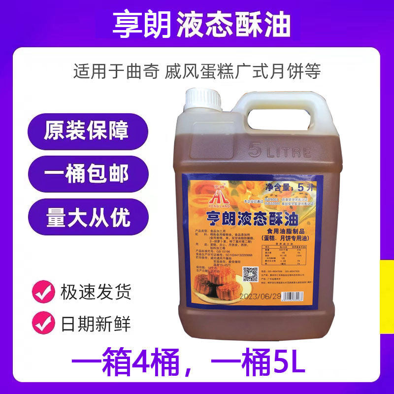 广师液态酥油5L烘培原料  戚风蛋糕 月饼 曲奇专用起酥油包邮