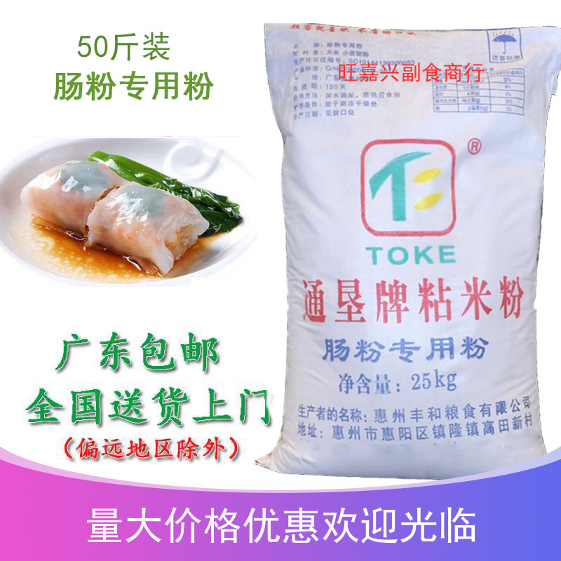 通垦牌粘米粉50斤广东肠粉专用布拉肠粉钵仔糕糍粑发糕虾饺粉商用