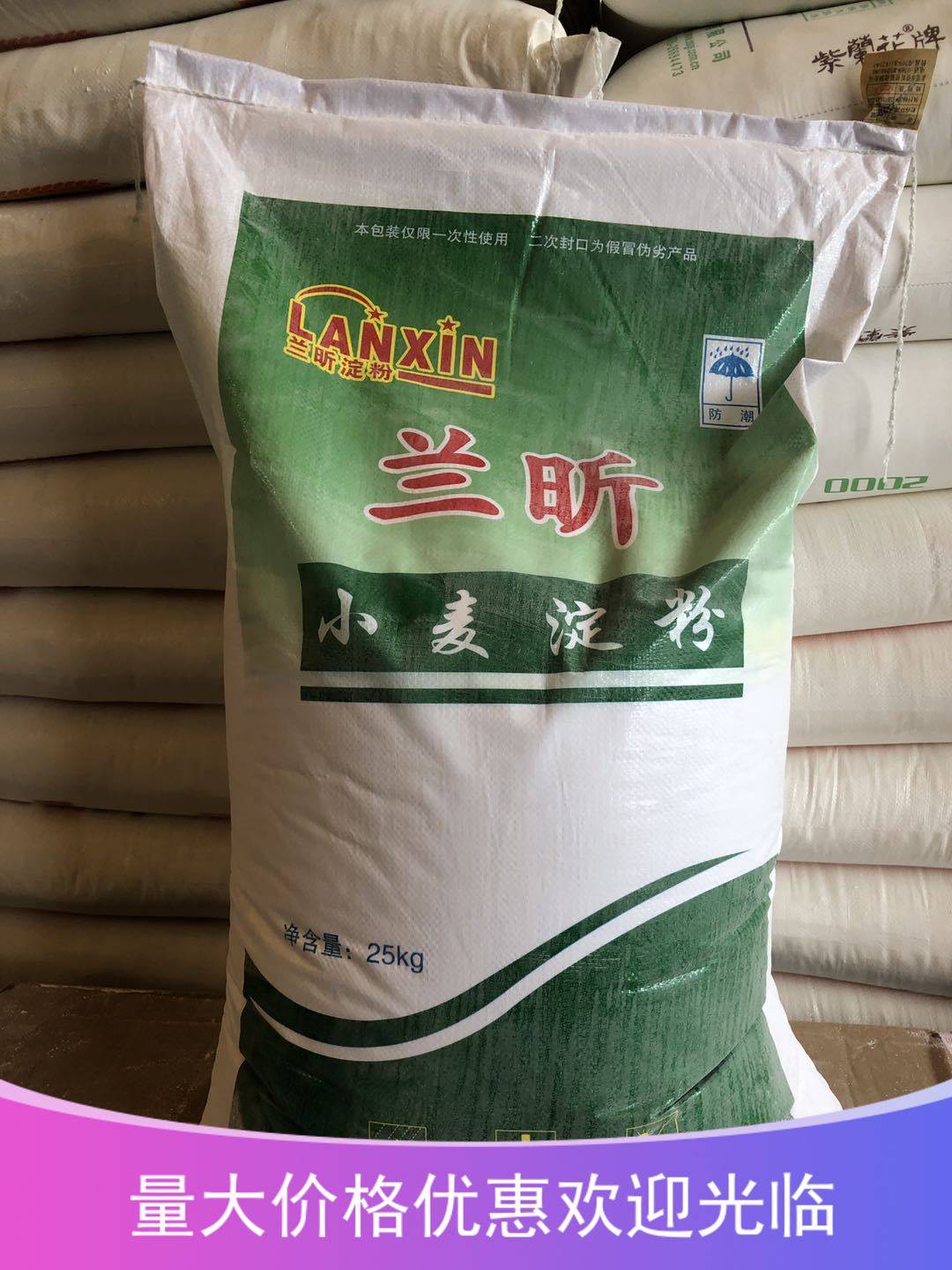 兰昕50斤澄粉小麦淀粉凉皮专用