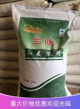 兰昕50斤澄粉小麦淀粉凉皮专用