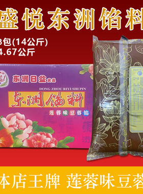 盛悦东洲玫瑰红莲蓉沙馅泥广式馅料4.67kg包子蛋黄酥面包烘焙原料