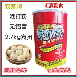 双喜牌泡打粉 包子馒头油炸烘焙商用复配膨松剂2.7kg罐装泡打包
