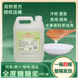 双桥全蔗糖糖浆5kg4桶奶茶饮品咖啡柠檬水果茶专用调味浓缩糖浆