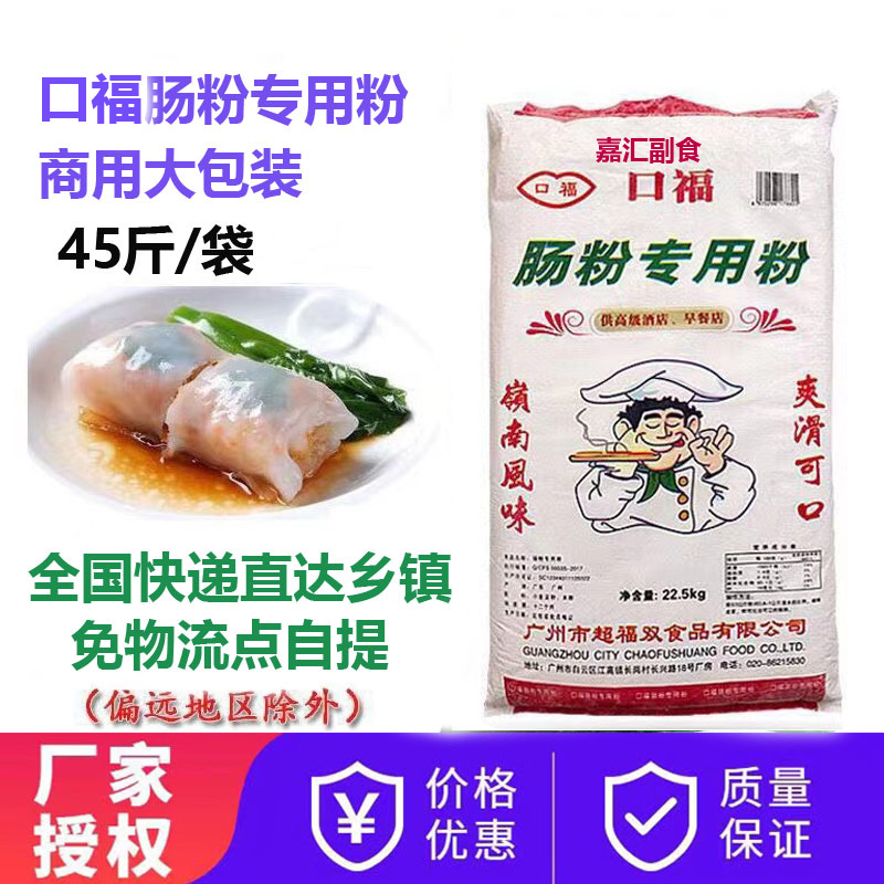 口福广东肠粉45斤水晶虾饺专用粉冰皮月饼粉食用免洗凉皮小麦淀粉 粮油调味/速食/干货/烘焙 面粉/食用粉 原图主图