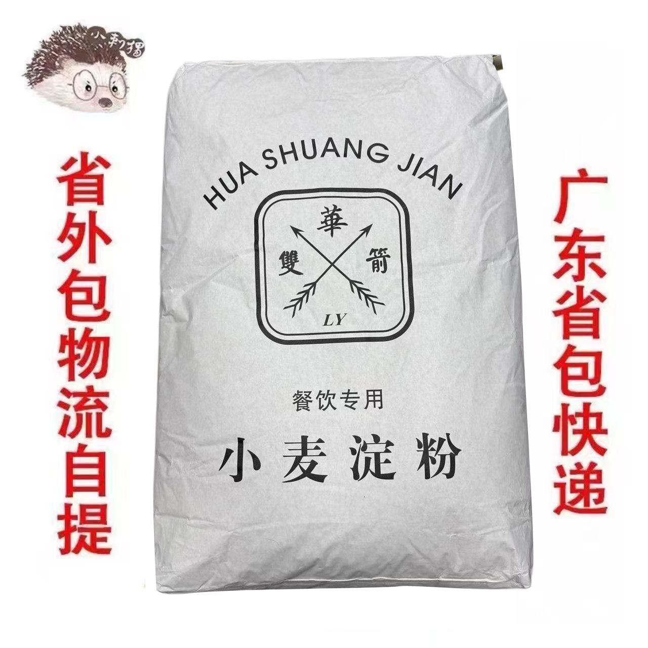 華双箭小麦淀粉双箭生粉双箭澄面双箭淀面25kg双箭澄面