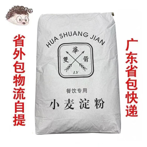 華双箭小麦淀粉双箭生粉双箭澄面双箭淀面25kg双箭澄面 - 封面