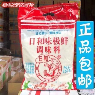 日和牌味极鲜味精2.5kg*10袋商用广东包邮 复合调料火锅汤王提鲜