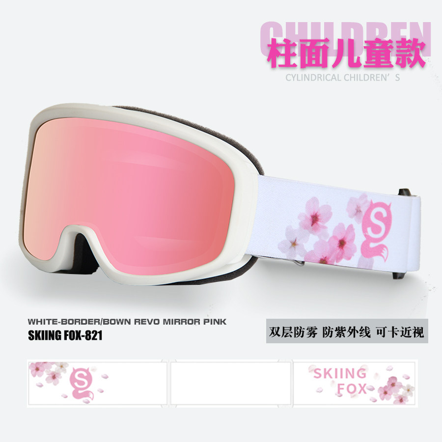 儿童滑雪镜双层防雾男女童柱面滑雪眼镜护目镜可卡近视滑雪装备
