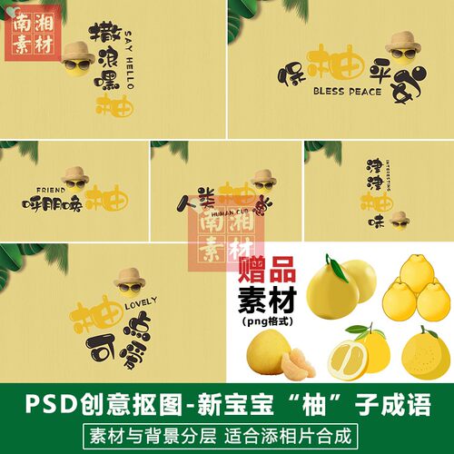 影楼摄影后期PSD抠图模板换背景分层设计百天宝宝柚子成员3D素材