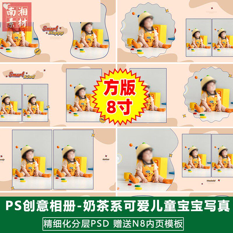 百天满月宝宝影楼8寸方版奶油电子相册模板相片合成设计分层素材P